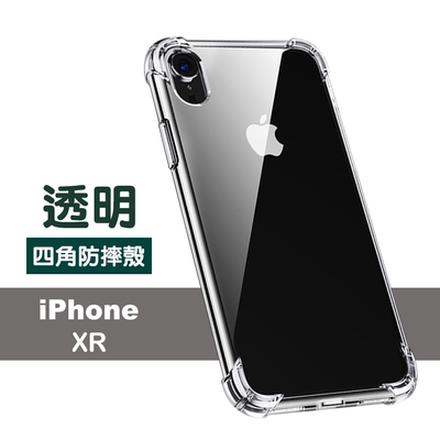 iPhone XR 透明四角防摔氣囊手機保護殼 XR手機保護殼 XR手機殼