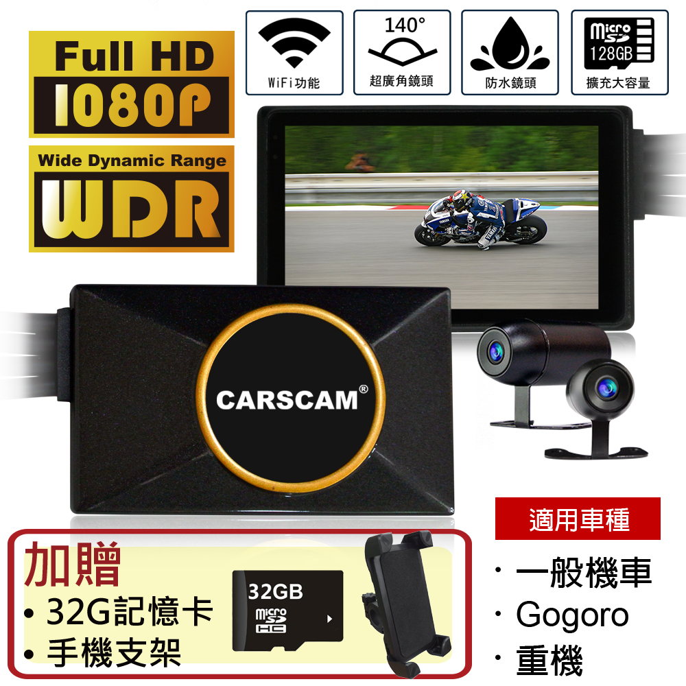 CARSCAM行車王 M4 機車行車記錄器WIFI版SONY鏡頭雙1080P前後雙錄-急