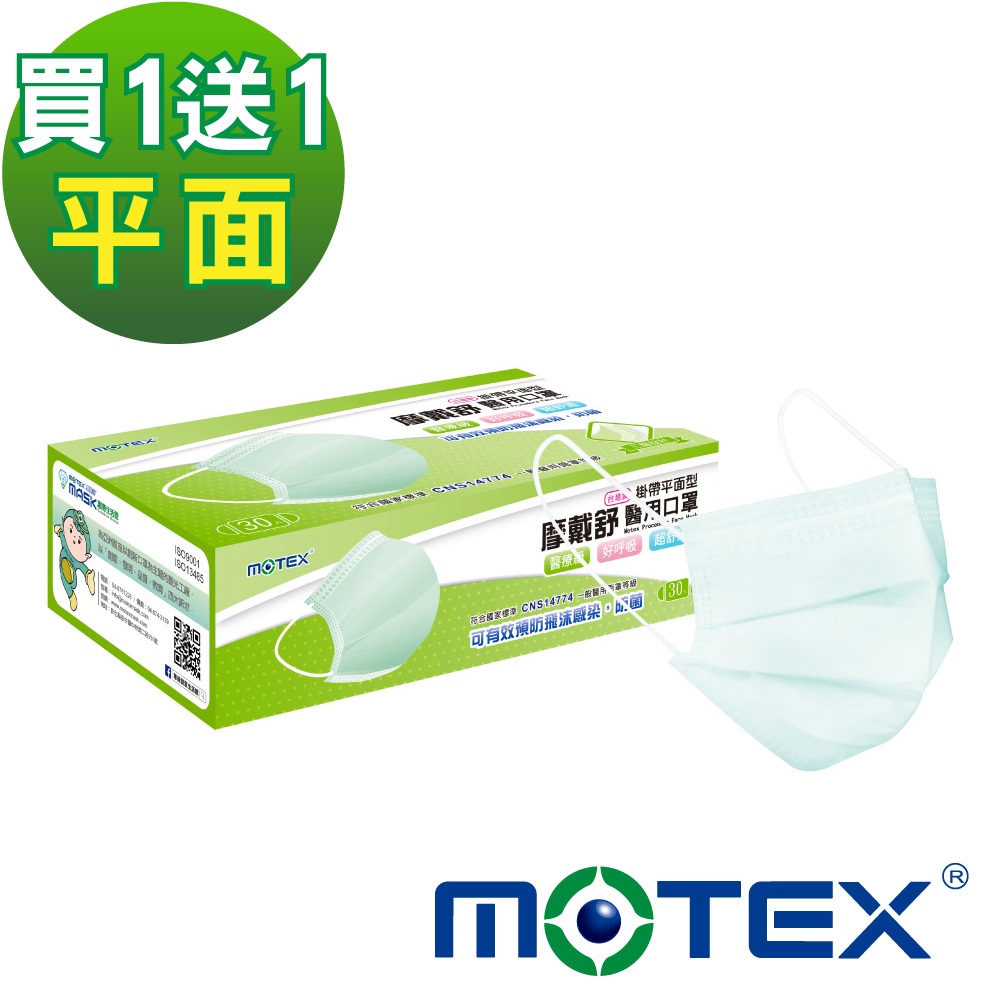 【Motex摩戴舒】 醫用口罩(未滅菌)平面醫用口罩-綠色 買一送一組(30片/盒，共60片)(附口罩固定片)