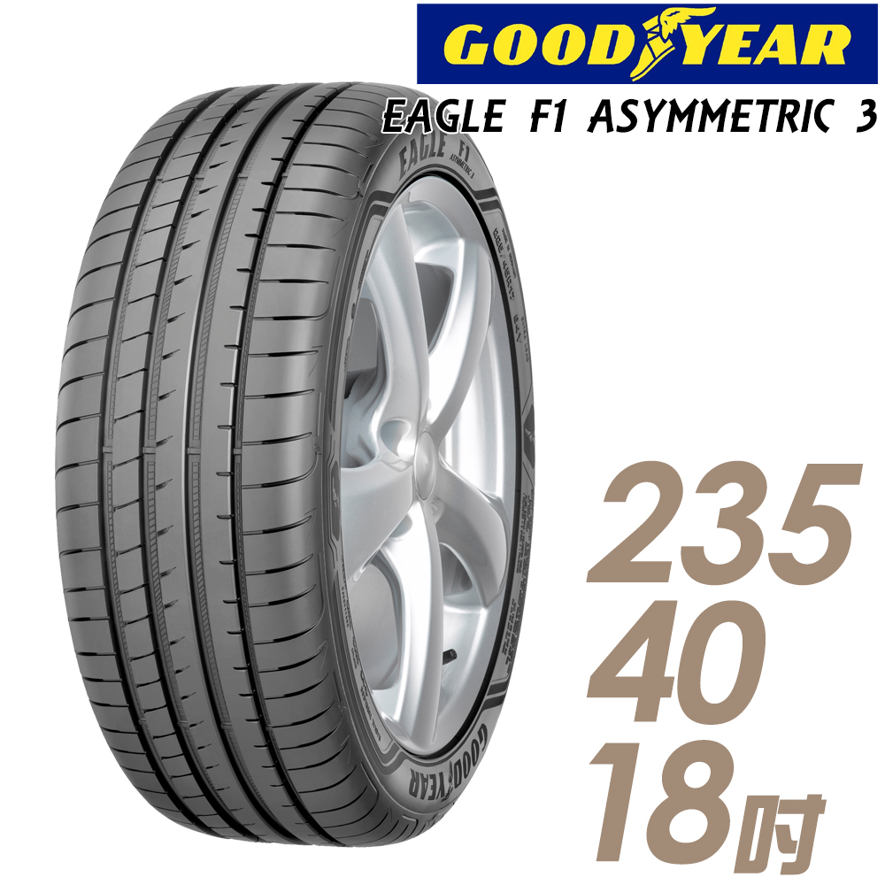 【GOODYEAR 固特異】F1A3-235/40/18吋輪胎_高性能頂級輪胎