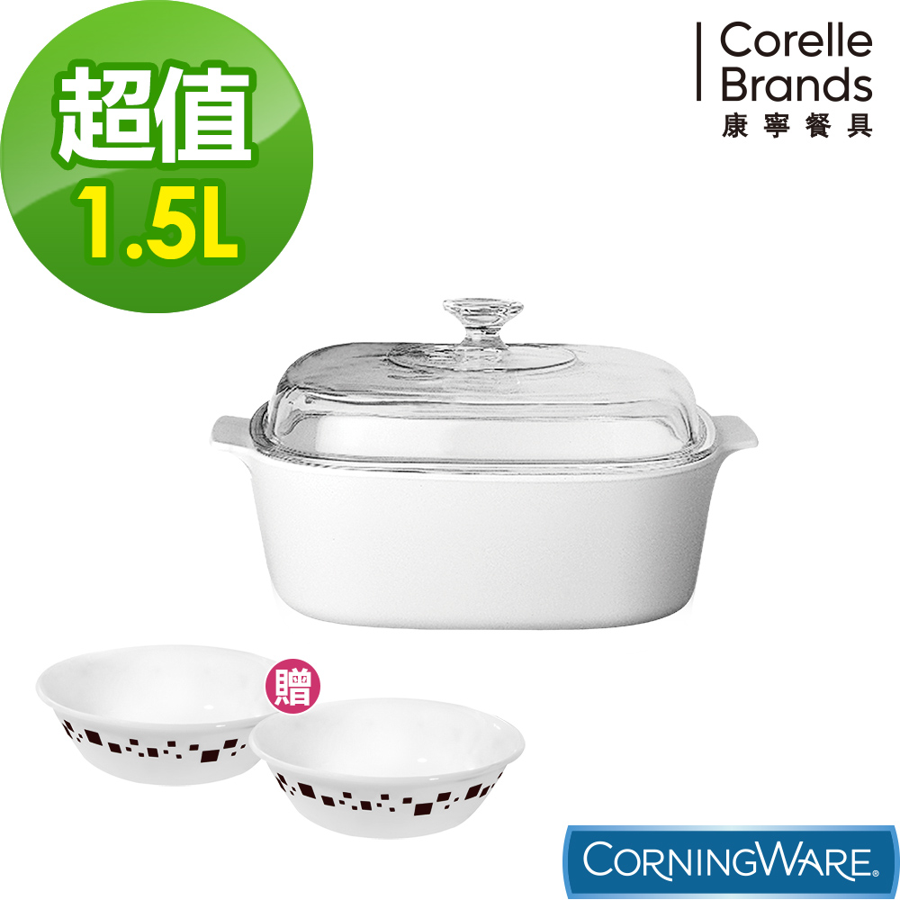 【美國康寧】CORELLE 1.5L方型康寧鍋(純白)