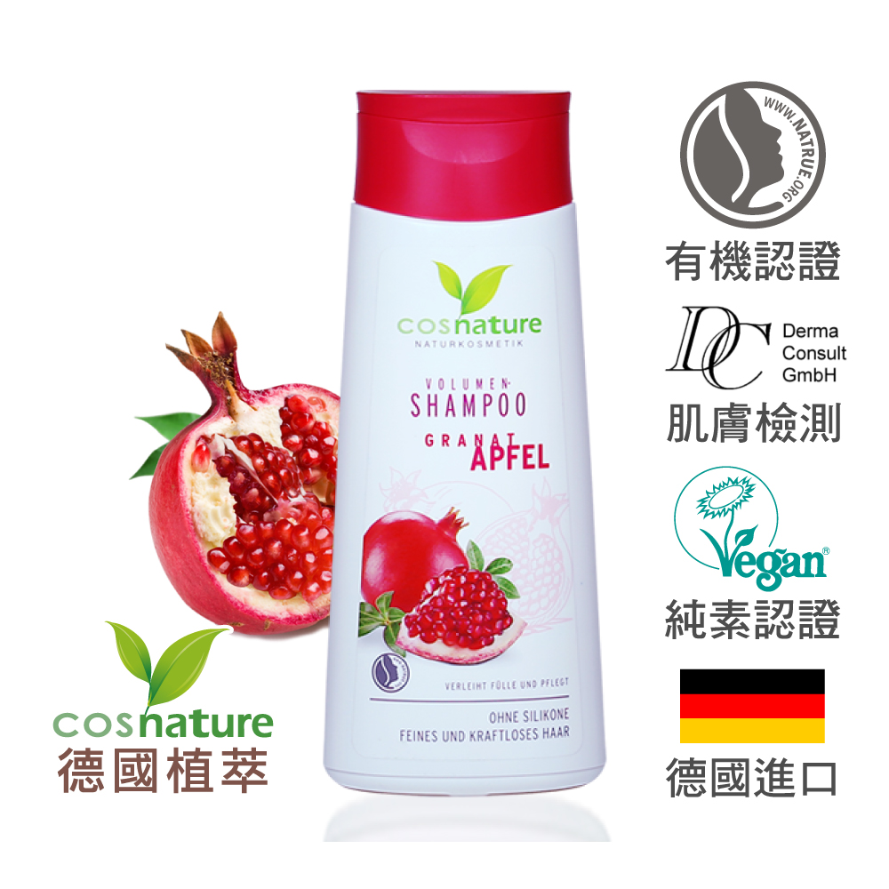 歐森 德國植萃 cosnature 紅石榴豐盈洗髮精(200ml)