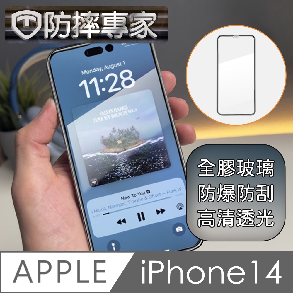 防摔專家 iPhone 14(6.1吋)全滿版2.5D鋼化玻璃保護貼