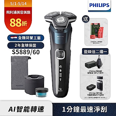 【Philips飛利浦】S5889/60全新AI 5智能電鬍刮鬍刀(登錄送鼻毛刀頭+變壓器)