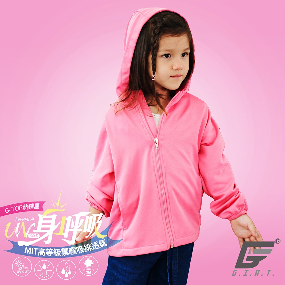 GIAT台灣製兒童吸濕排汗抗UV防曬外套-連帽款/蜜桃