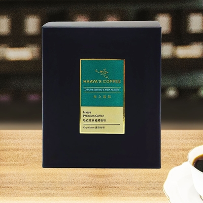 【哈亞極品咖啡】經典秘藏咖啡｜中烘焙｜極上系列(10入x10g)濾掛包