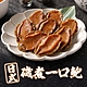 (任選)享吃美味-日式磯煮一口鮑1包(10粒/包/140g±4.5%) product thumbnail 1