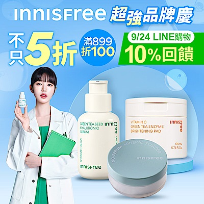 innisfree品牌慶 低於五折最高再折300 再享LINE10%回饋！