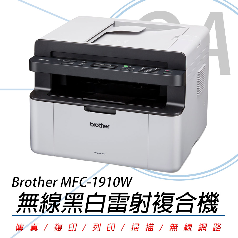 BROTHER MFC-1910W 無線黑白多功能雷射傳真複合機