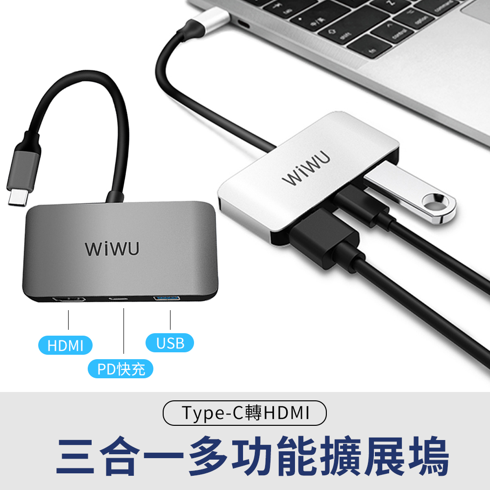 WIWU MacBook Type-C三合一HUB集線器 HDMI影音轉接線 USB轉接器