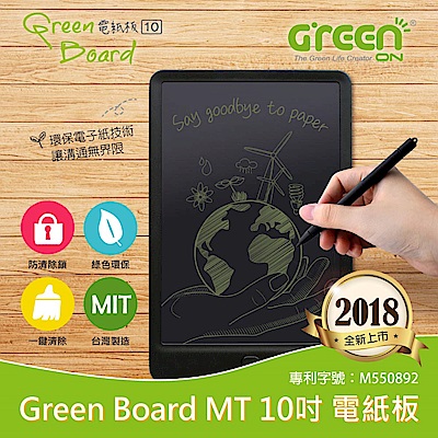 Green Board MT 10吋電紙板 手寫板 塗鴉板