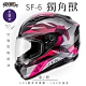 【SOL】SF-6 獨角獸 黑/粉 全罩(安全帽│機車│內襯│鏡片│全罩式│藍芽耳機槽│內墨鏡片│GOGORO) product thumbnail 2