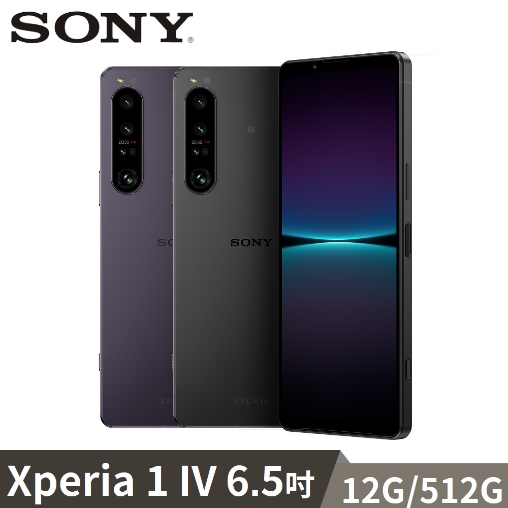 SONY Xperia 1 IV 12G/512G 6.5吋手機
