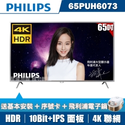 PHILIPS飛利浦 65吋4K HDR聯網液晶顯示器+視訊盒65PUH