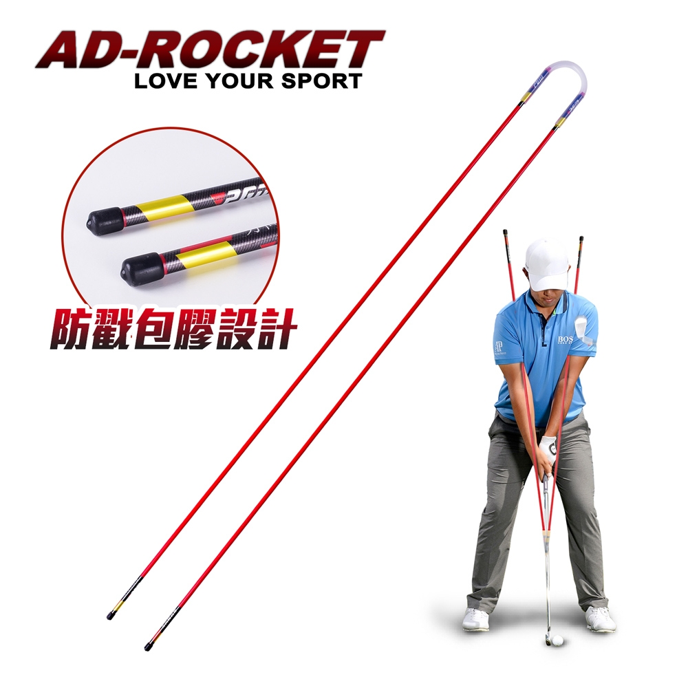 AD-ROCKET 揮桿姿勢矯正轉肩棒 推杆指示棒 高爾夫練習器