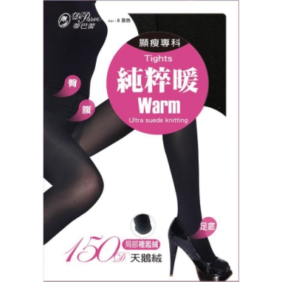 蒂巴蕾 純粹暖 Warm 150D天鵝絨褲襪 黑色