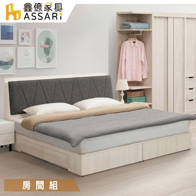 ASSARI-伯恩房間組(插座床頭箱+四抽床底)-雙大6尺