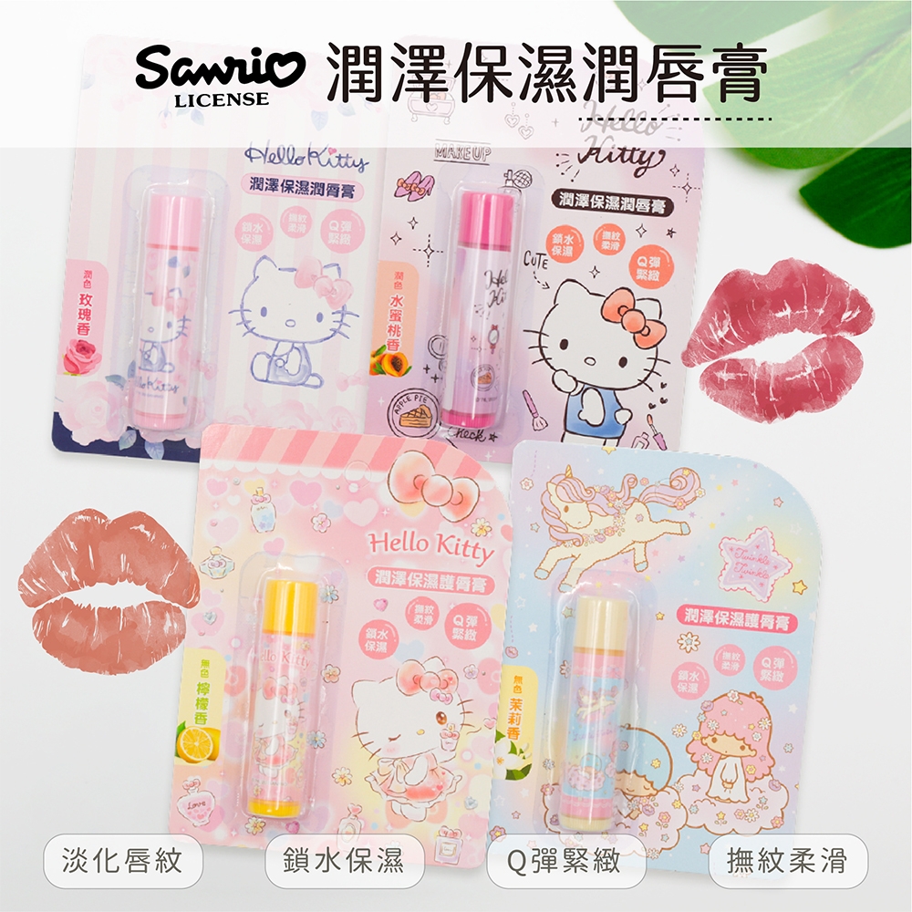 【收納王妃】三麗鷗  Hello Kitty 雙子星 護唇膏 潤澤保濕護唇膏 (2入/組)