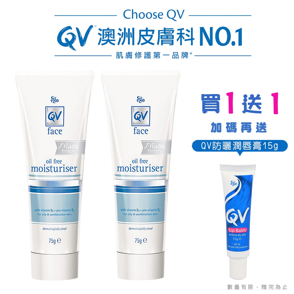 買1送1 QV Face舒敏燕麥醯胺無油保濕精華乳75g 時時樂限定