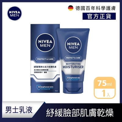 NIVEA 妮維雅 男士活力保濕乳液75ml(男士保濕乳)