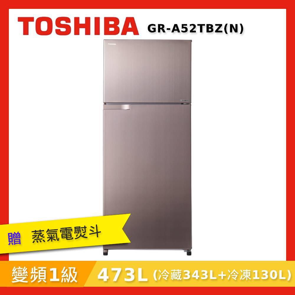 (送熨斗)TOSHIBA東芝 473L 1級變頻2門電冰箱 典雅金 GR-A52TBZ(N)【送基本安裝】品牌價格評比mobile01