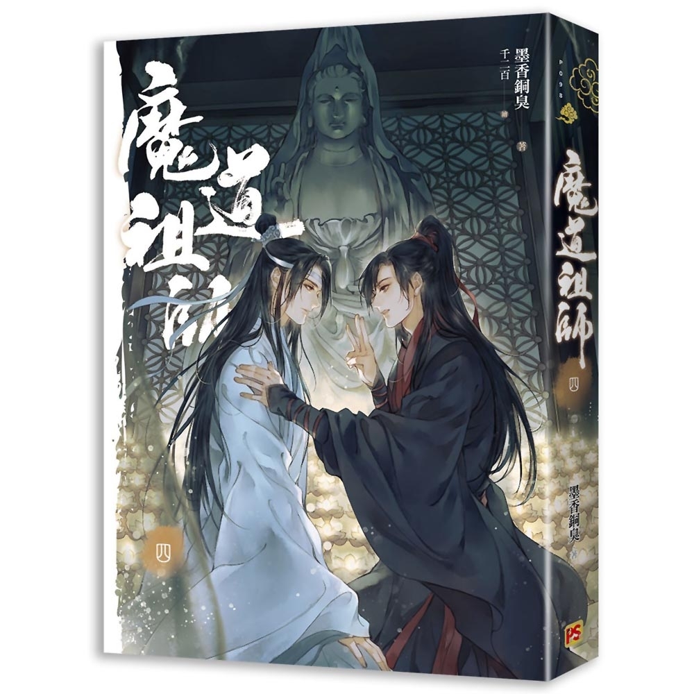 魔道祖師4巻BOXセット+漫画1巻(特典つき)+radiokameleon.ba