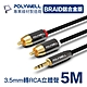 POLYWELL 3.5mm AUX轉雙RCA 轉接線 公對公 BRAID版 5M product thumbnail 1