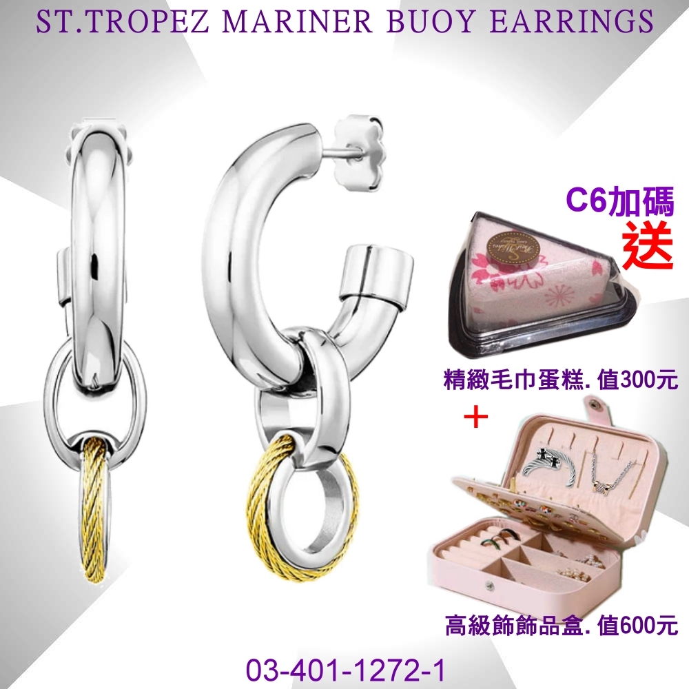 CHARRIOL夏利豪 聖特羅佩Mariner Buoy Earrings水手浮標耳環 C6(03-401-1272-1)