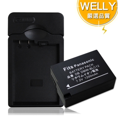 WELLY Panasonic DMW-BLC12 認證版 防爆相機電池充電組