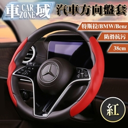 【CarZone車域】特斯拉/BMW/Benz防滑抗污汽車方向盤套38cm