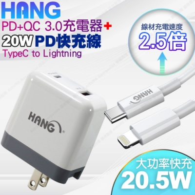 HANG C12a 雙孔快速閃充充電器+20W Type-C to Lightning PD傳輸閃充電線組合-白色