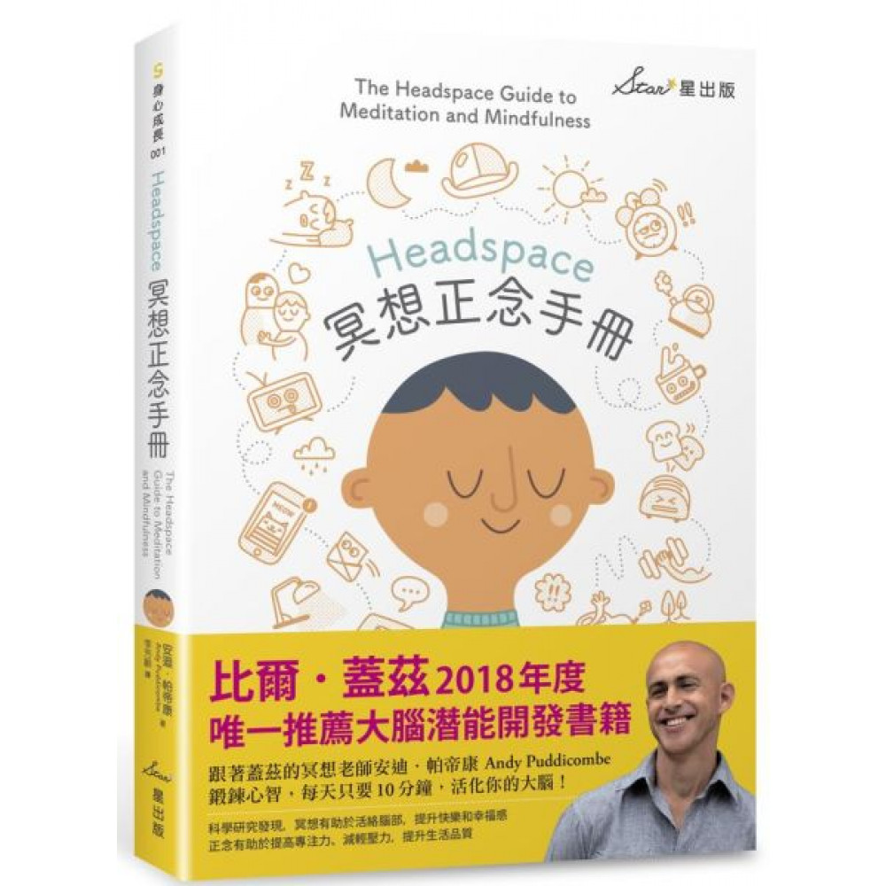 Headspace冥想正念手冊 | 拾書所