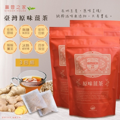 薑蓉之家 GINGER TEA養身薑茶茶包/原味薑茶*60入(20入*3包)