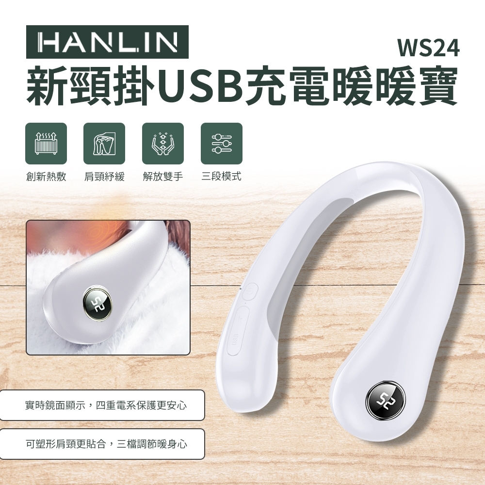 HANLIN 新頸掛USB充電暖暖寶