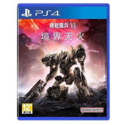 PS4 PS5 機戰傭兵 VI：境界天火 一般版 現貨2023-8-25上市