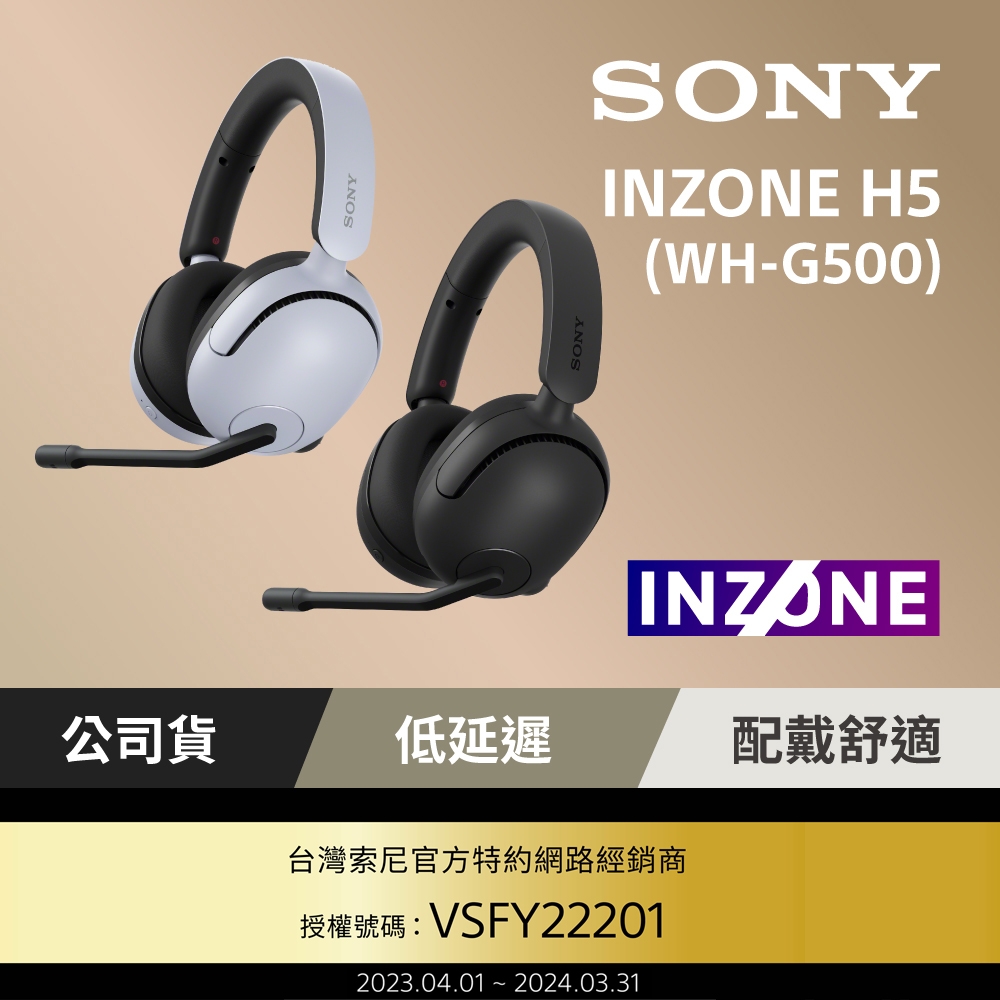 【Sony 索尼】INZONE H5 無線耳罩式電競耳機 WH-G500 (公司貨 保固12個月)