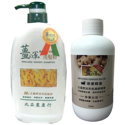 薑之軍 泡澡精油250mlx2瓶+洗髮精750mlx2瓶