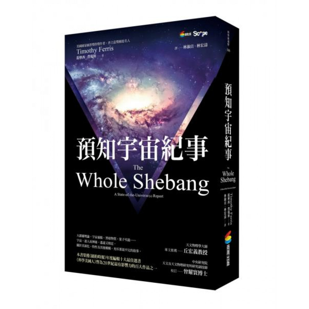 預知宇宙紀事 | 拾書所