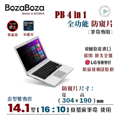 BozaBoza - PB 4 in 1 筆電防窺片 14.1W ( 16:10, 304x190 mm )