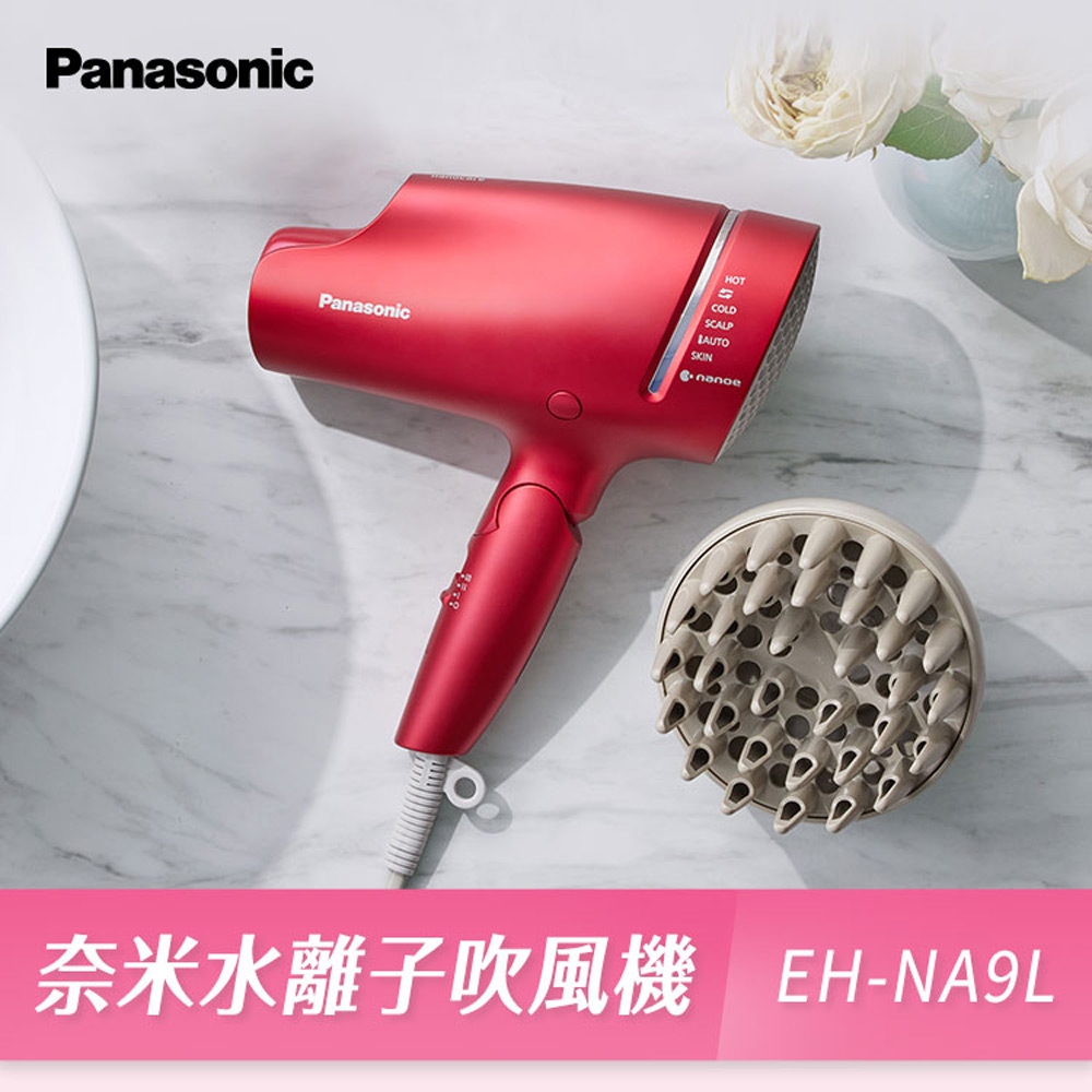 Panasonic國際牌奈米水離子吹風機(EH-NA9L-RP) | Panasonic國際牌