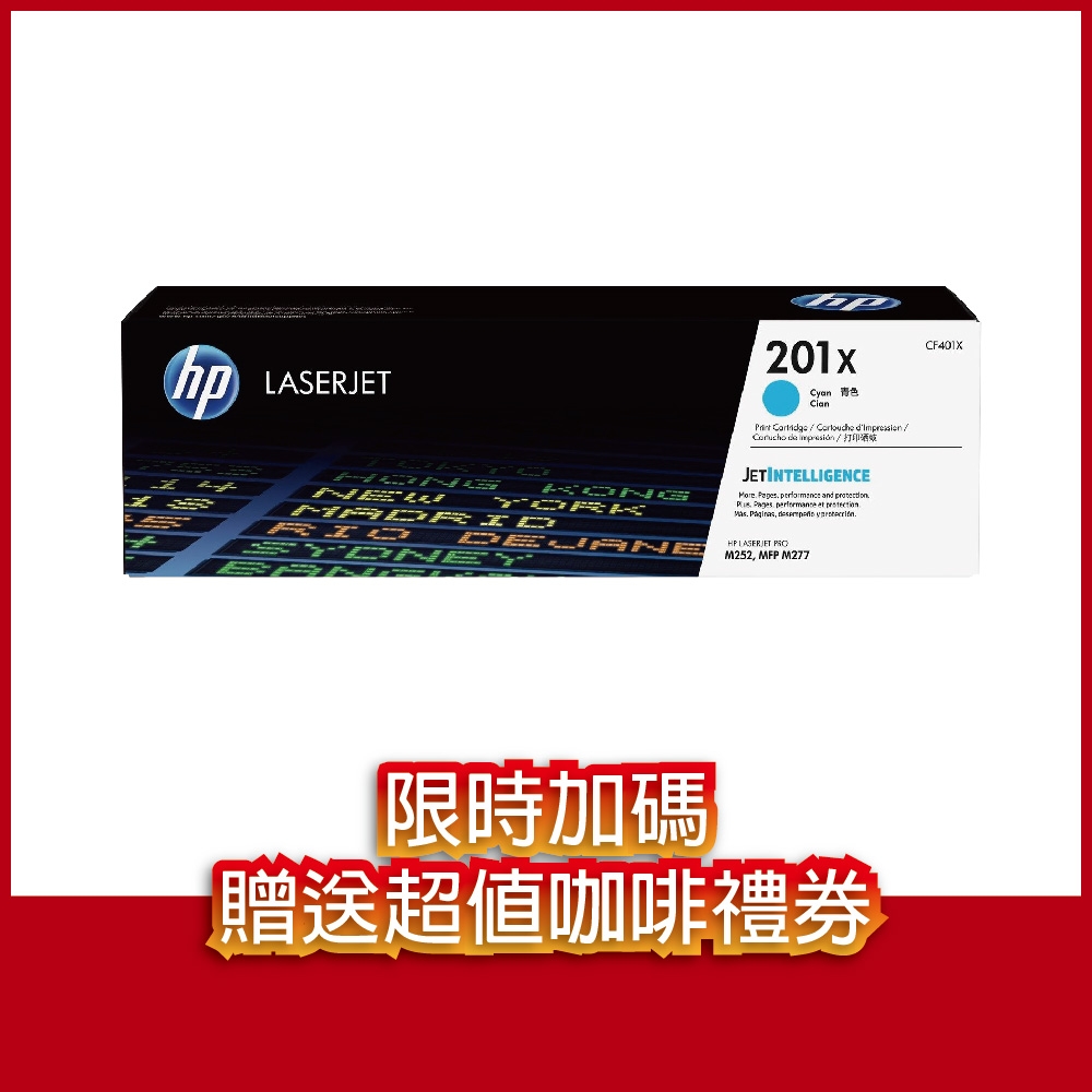 《送咖啡兌換券》HP CF401X(201X) 藍色 高容量 原廠碳粉匣