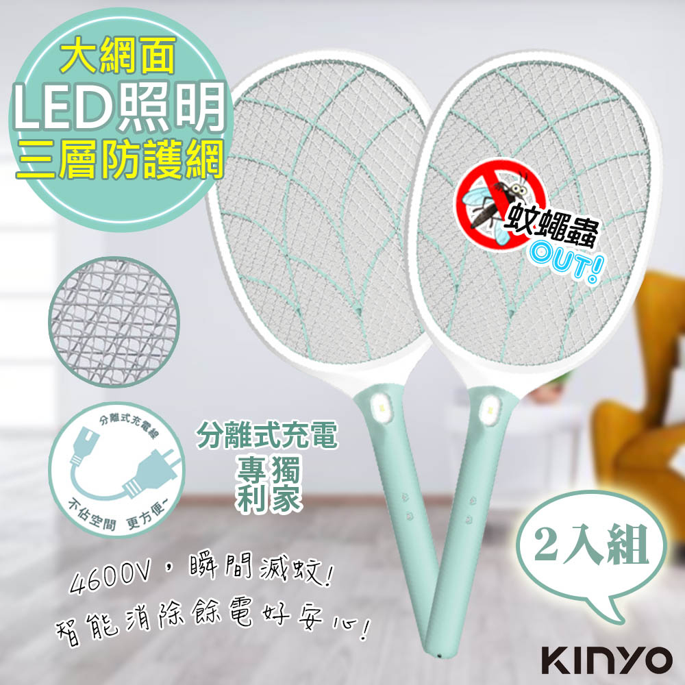 (2入組)KINYO 分離充電式三層防觸電捕蚊拍電蚊拍(CM-3315)LED照明