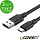 綠聯 USB-C/Type-C快充傳輸線 黑色 升級版   (3公尺) product thumbnail 1