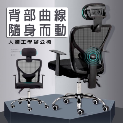 Mr.chair 曲線工學主管椅