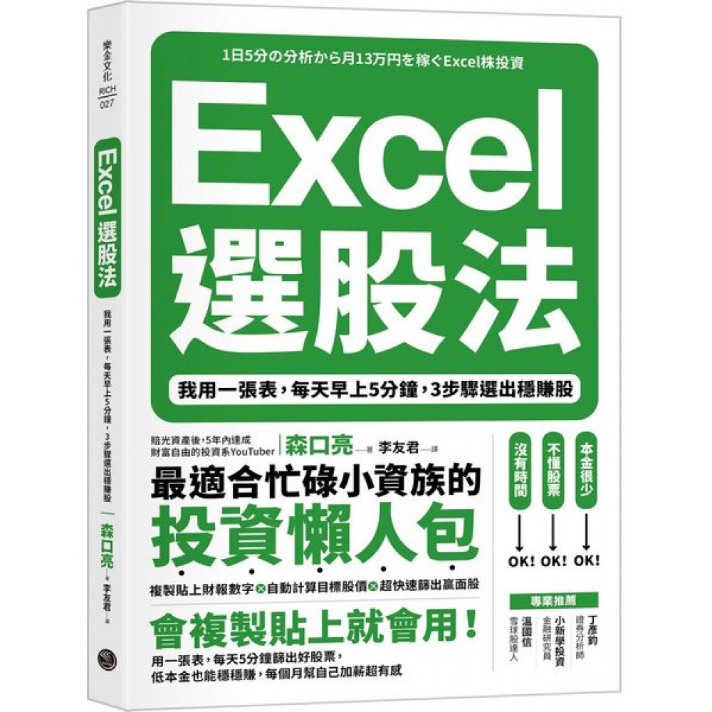 Excel選股法 | 拾書所