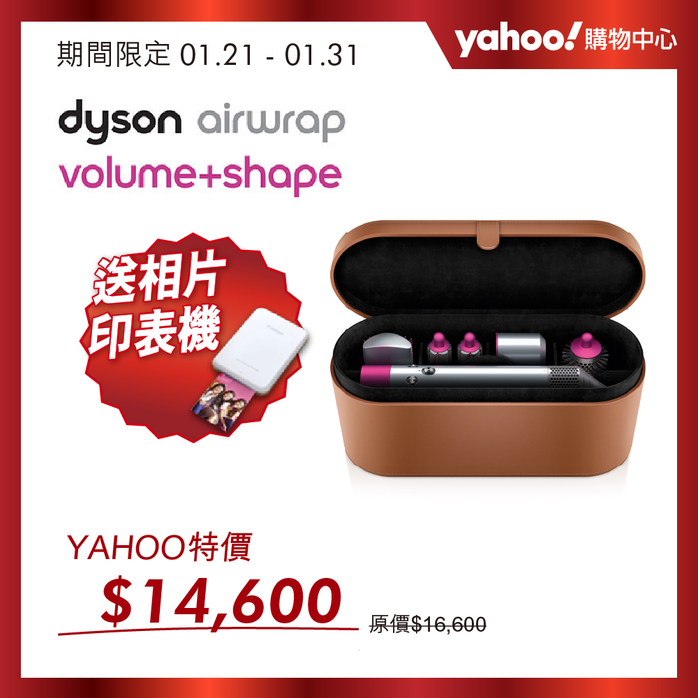 【超值】[獨家送相印機] Dyson 戴森 Airwrap Volume 造型器 豐盈組 - 吹風機 - @網紅直播人氣商品