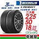 【Michelin 米其林】輪胎米其林E-PRIMACY 2255018吋 _225/50/18_二入組(車麗屋) product thumbnail 1