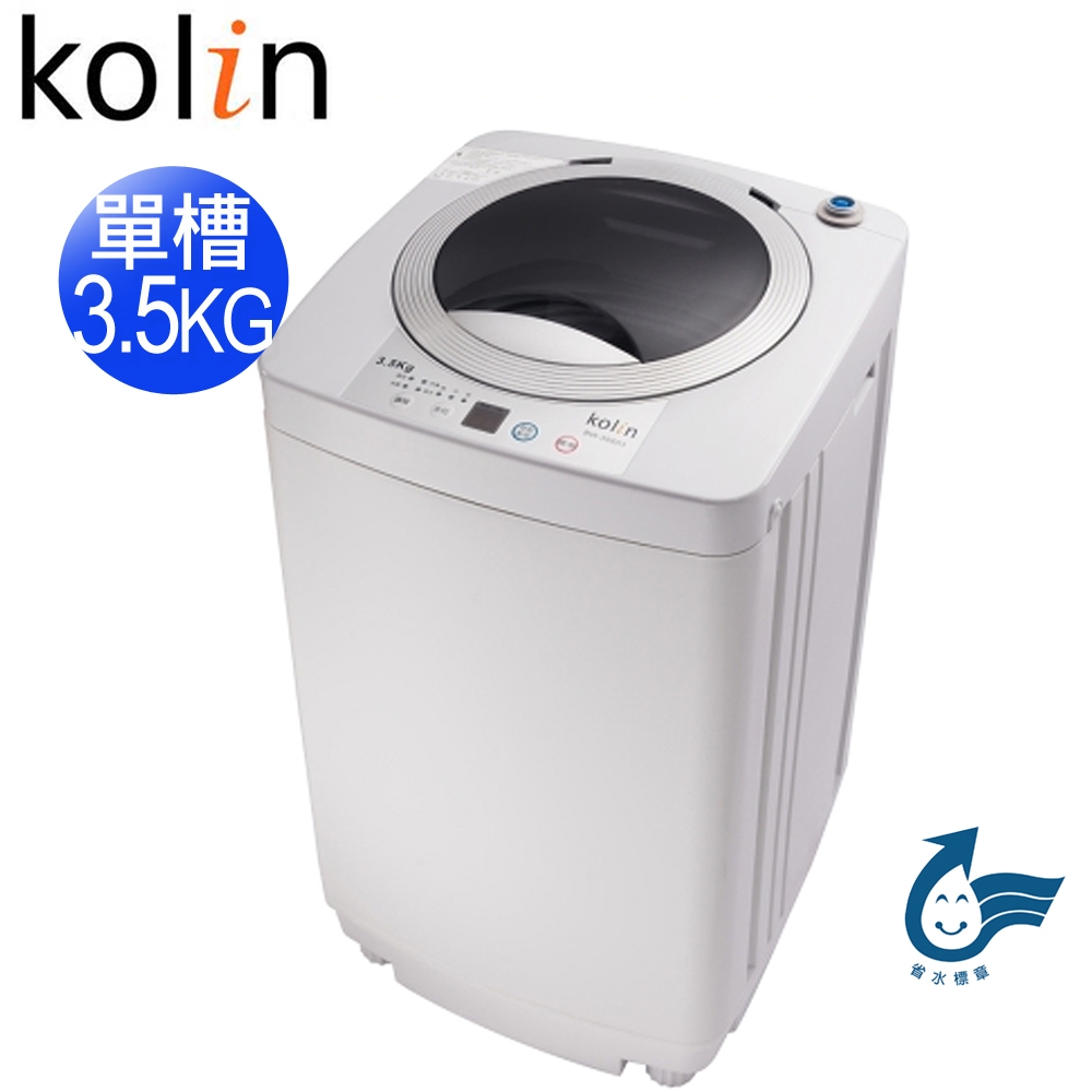 Kolin歌林 3.5KG 單槽直立式洗衣機BW-35S03~含基本安裝 套房/小資族/房東/學生/出租
