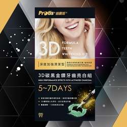 Protis普麗斯-3D碳黑金鑽牙托式深層長效牙齒美白組-歐盟新配方(5-7天)1組-單品限量下殺