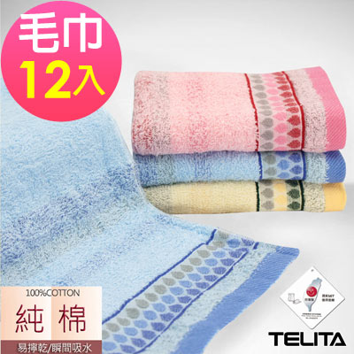 TELITA 繽紛水滴易擰乾毛巾(超值12入組)